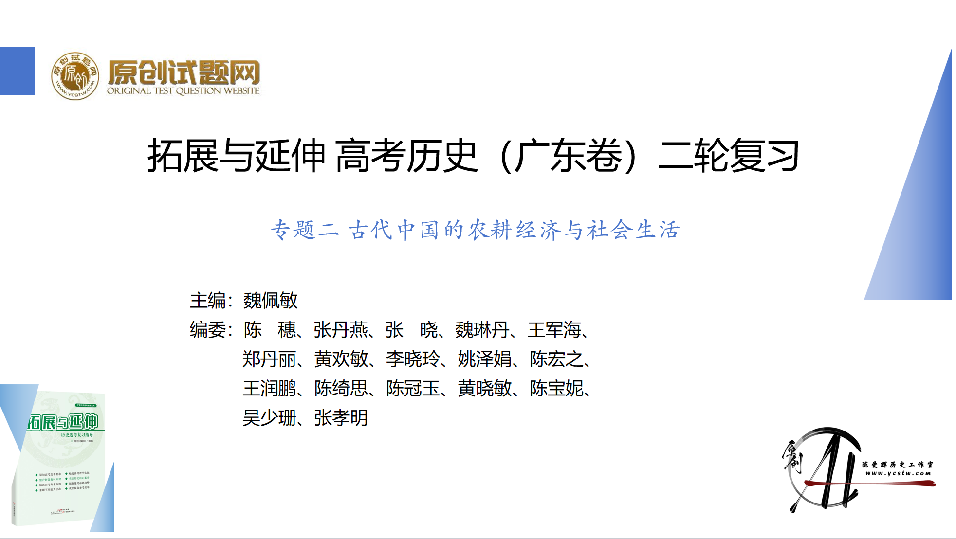 专题二 古代中国的农耕经济与社会生活