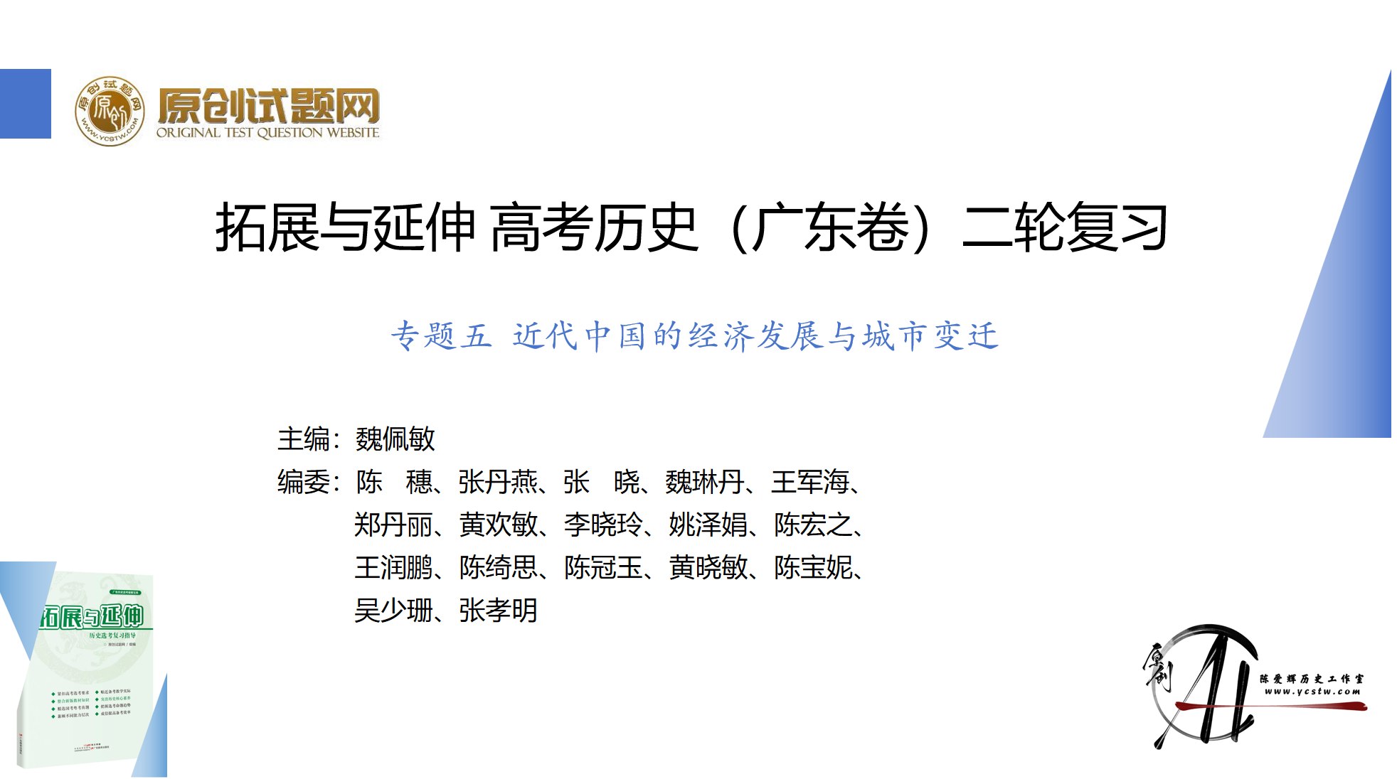 专题五 近代中国的经济发展与城市变迁