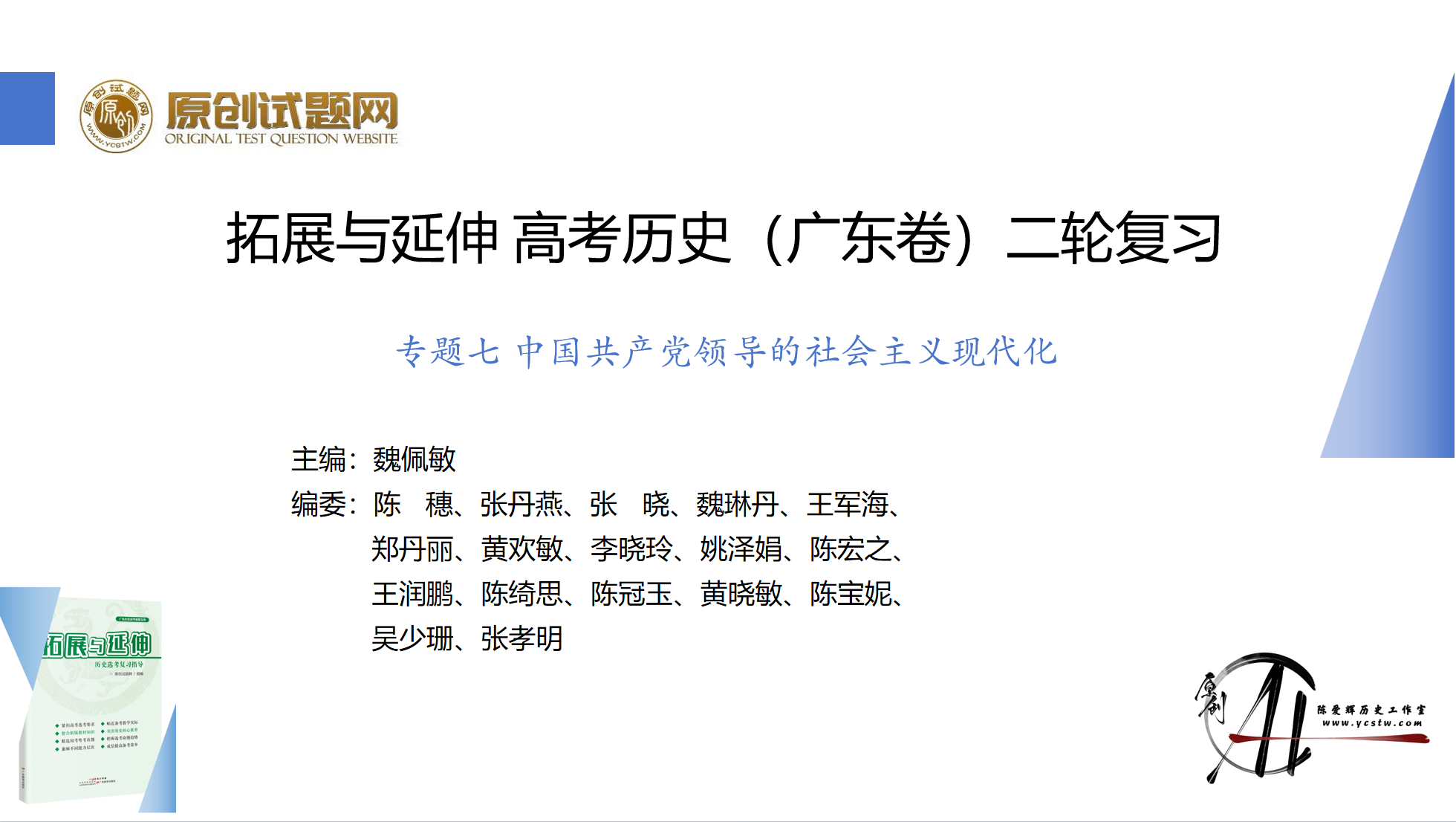 专题七 中国共产党领导的社会主义现代化