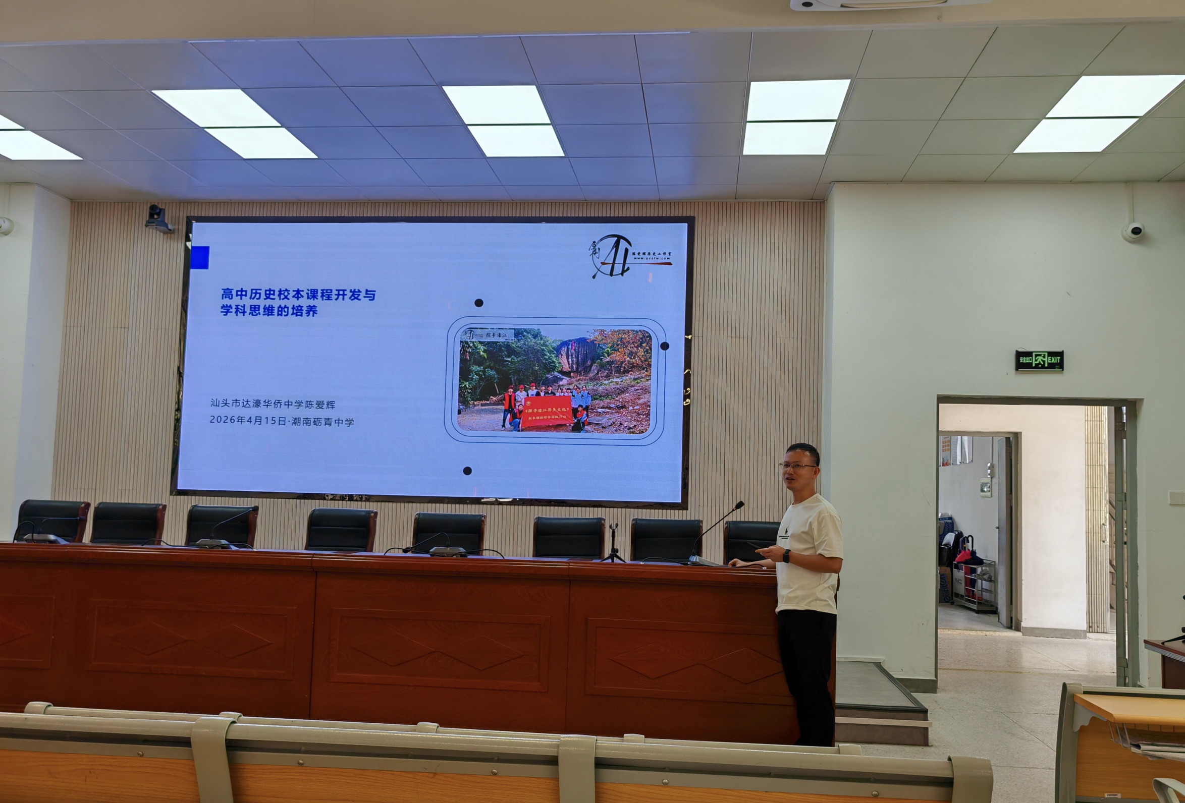 高中历史校本课程开发与学科思维的培养